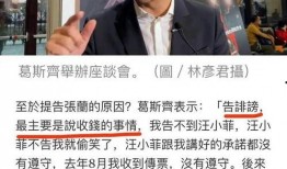 台湾葛斯齐最新爆料